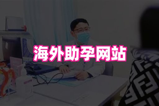 123试管孕网 1
